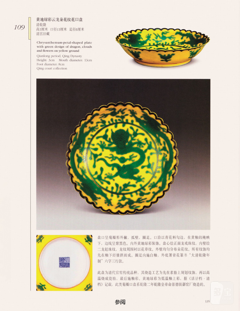 清乾隆  黄地绿彩龙纹花口盘 - 图3